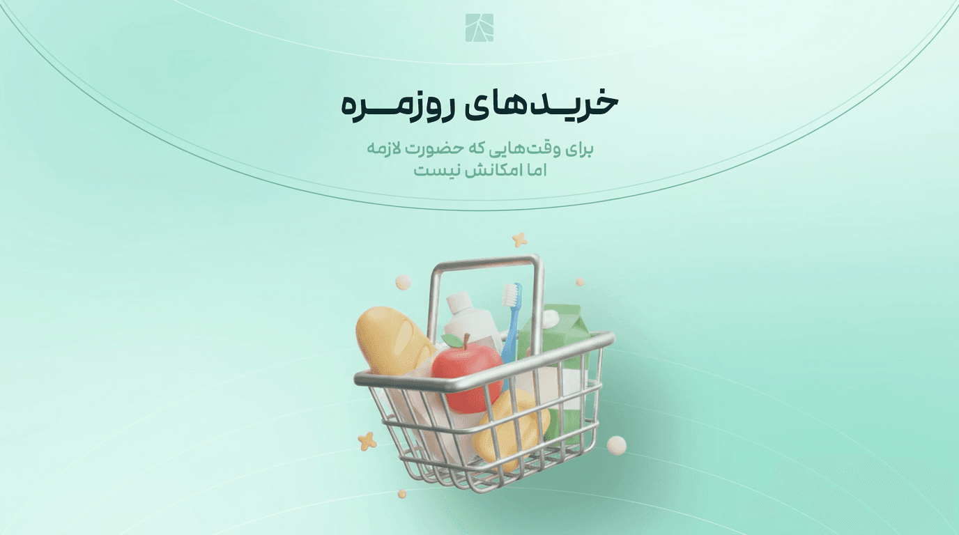 چطور از خارج برای خانواده‌تون در ایران خرید کنین