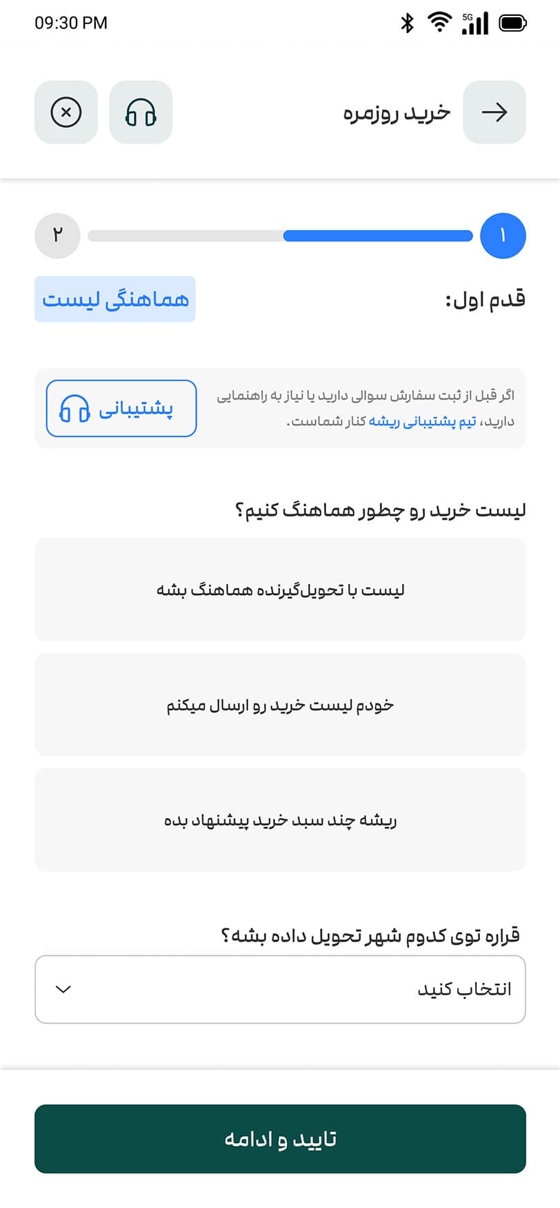تکمیل اطلاعات اولیه