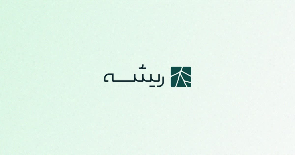 ریشه چطوری متولد شد؟