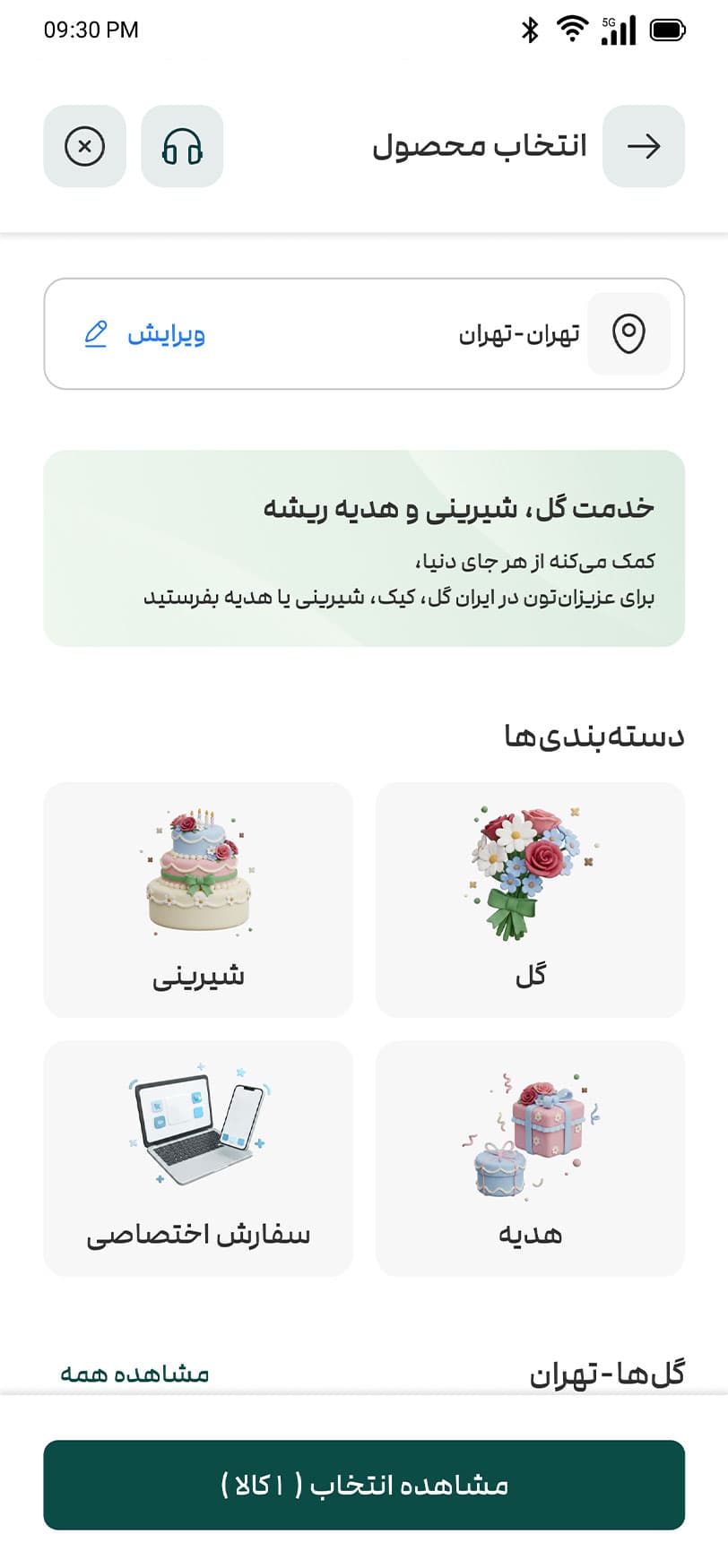 انتخاب نوع محصول